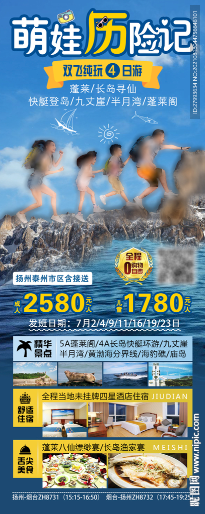 蓬莱阁 萌娃历险记 亲子游