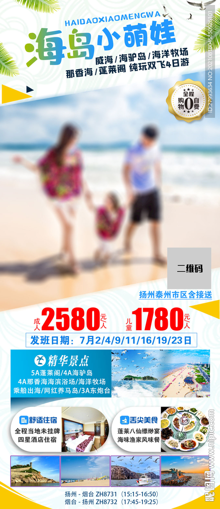 海岛小萌娃 大连 威海 亲子游