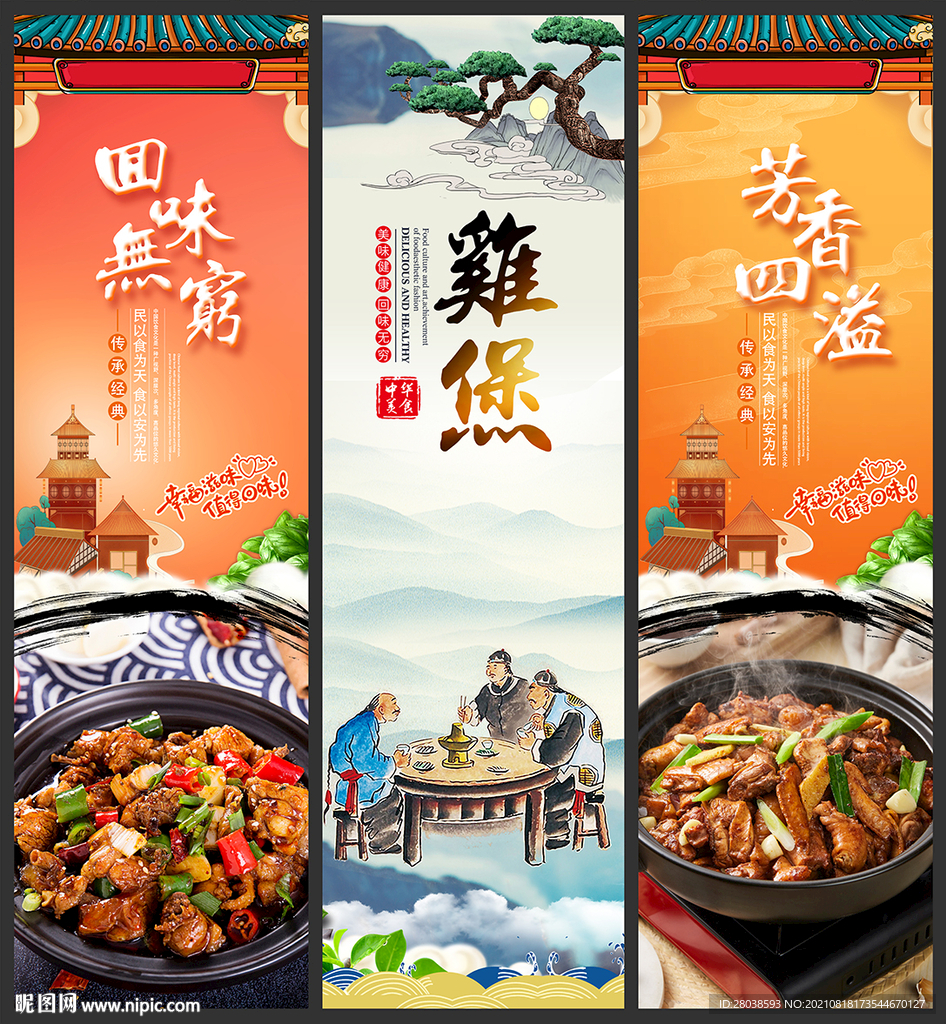 鸡煲