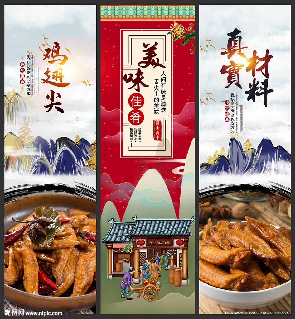 鸡翅尖