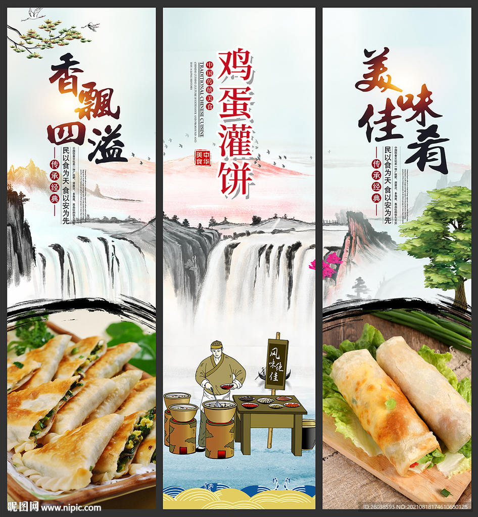 鸡蛋灌饼