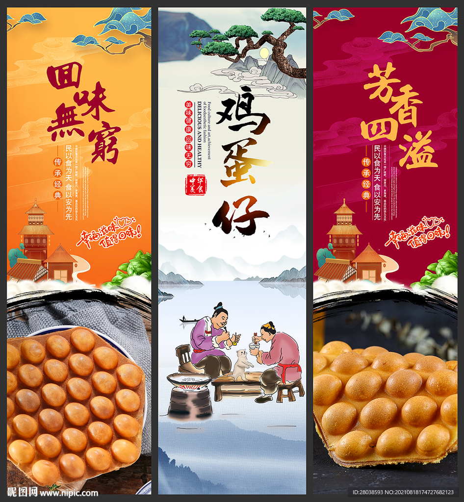 鸡蛋仔