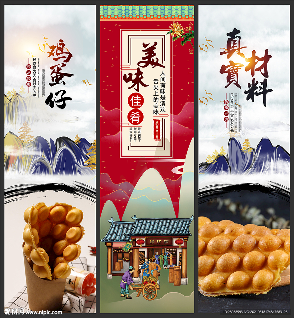 鸡蛋仔