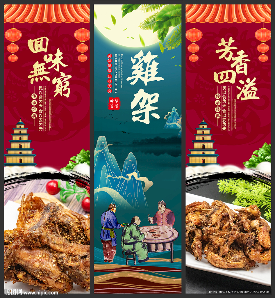 鸡架