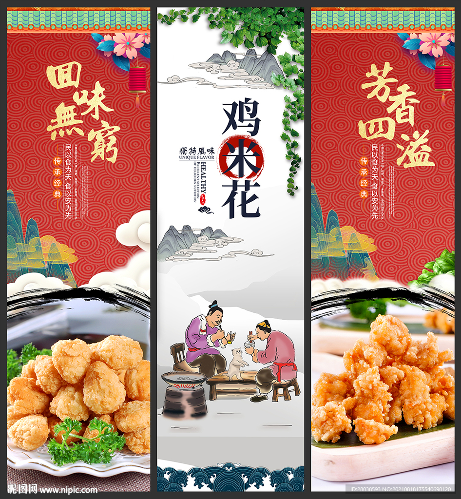 鸡米花