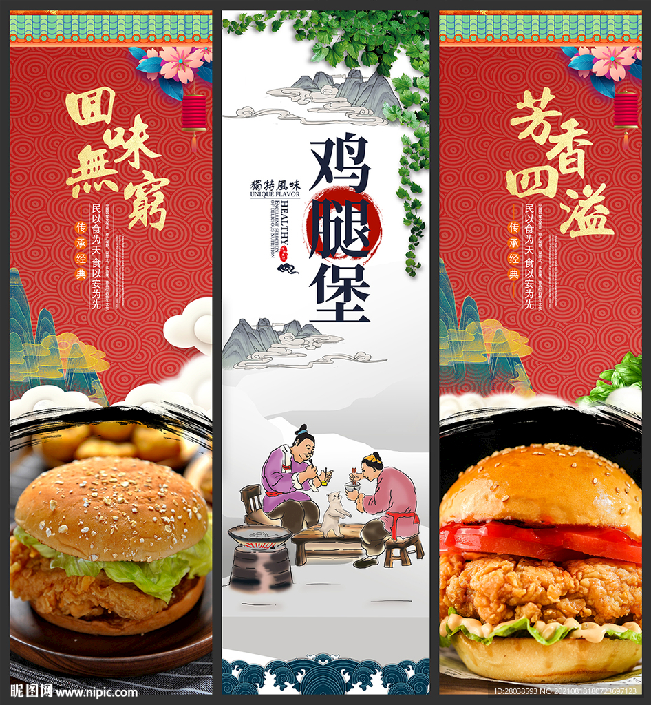 鸡腿堡