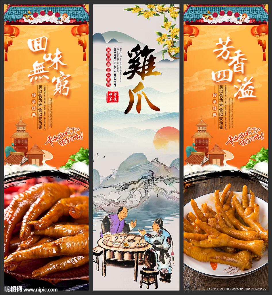 鸡爪