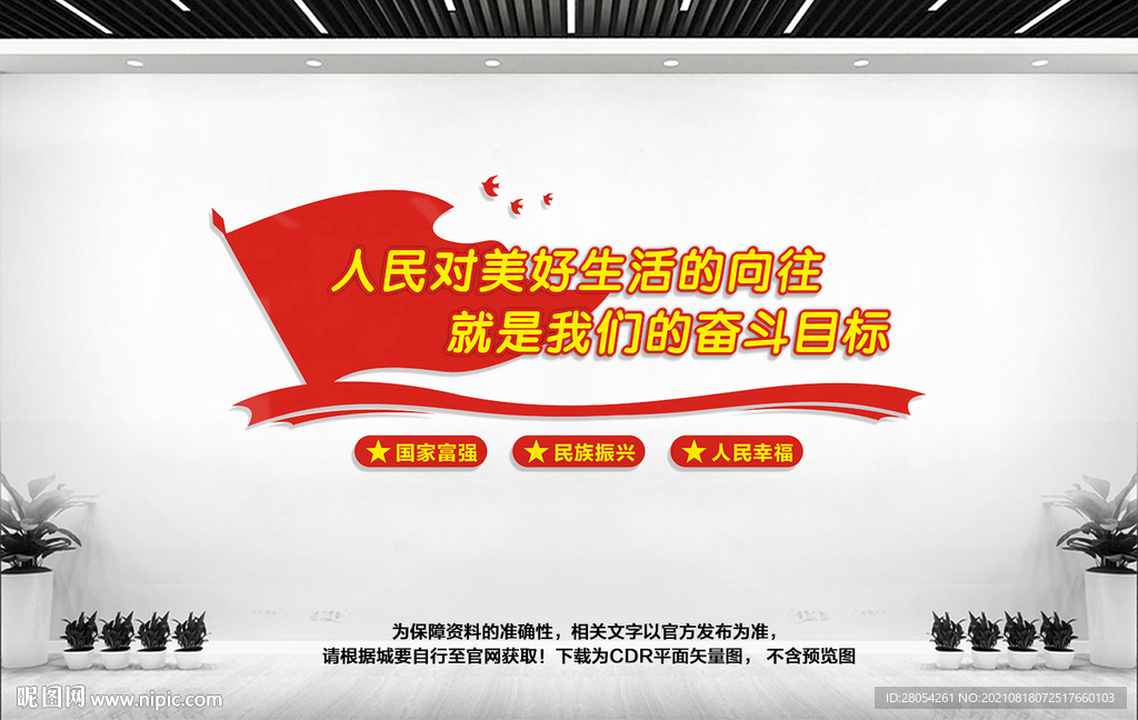 人民对美好生活的向往