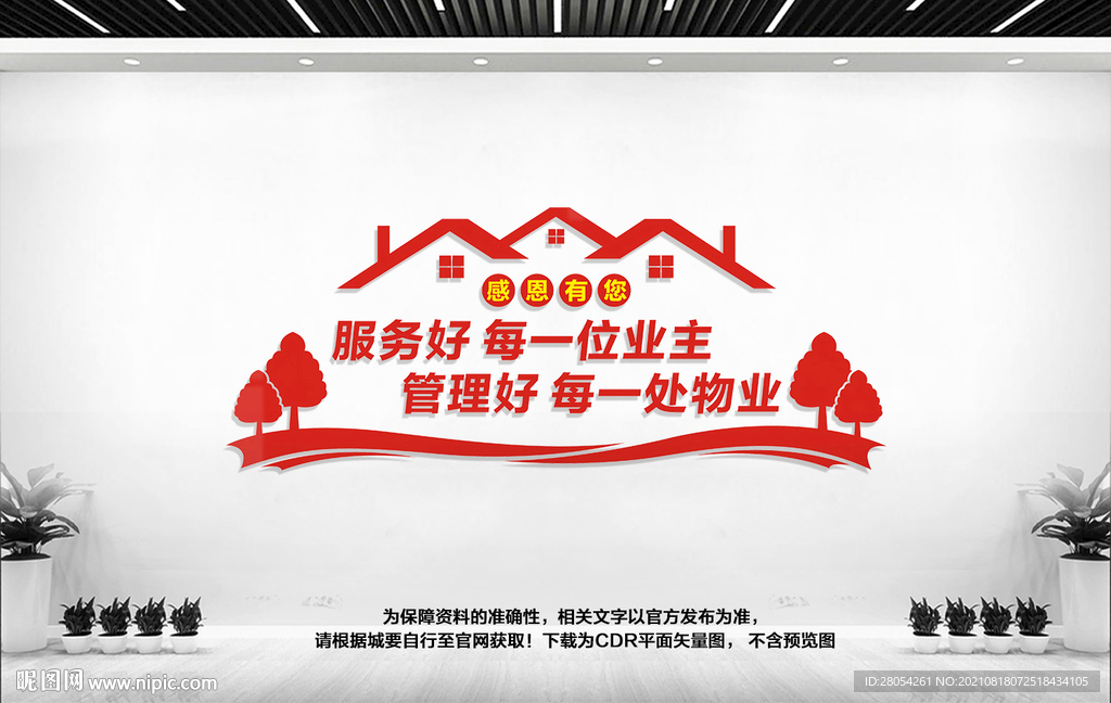 物业文化墙