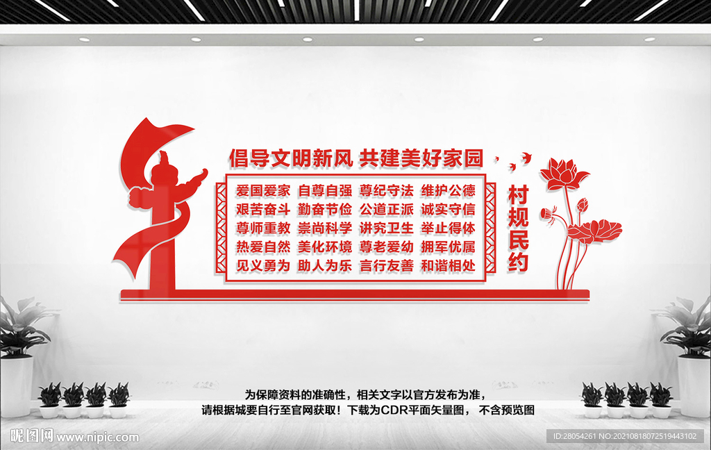 村规民约