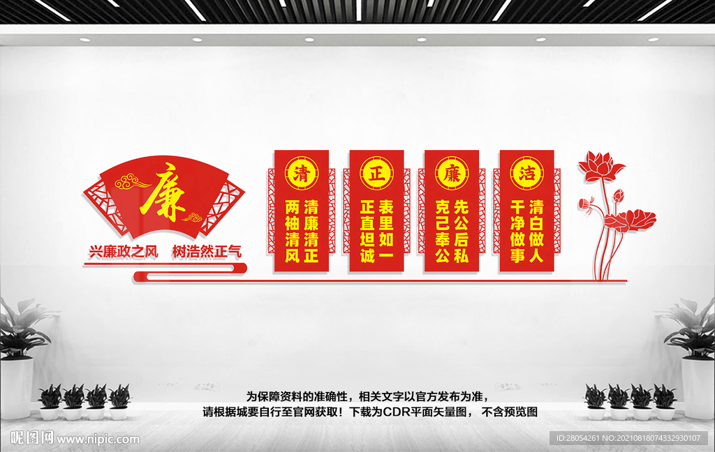 廉政文化墙
