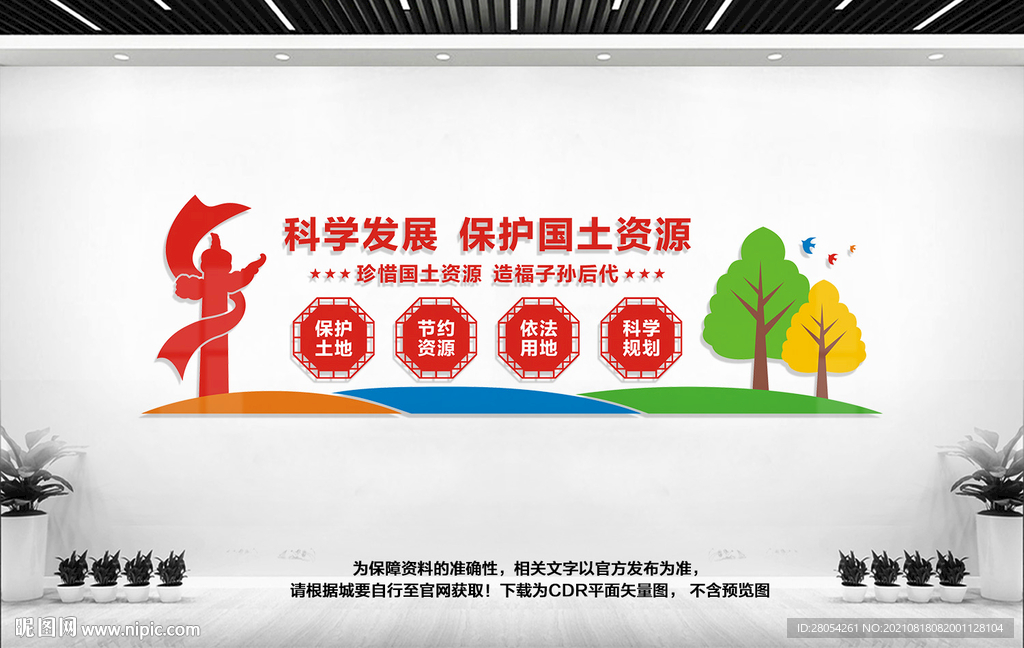 国土资源文化墙