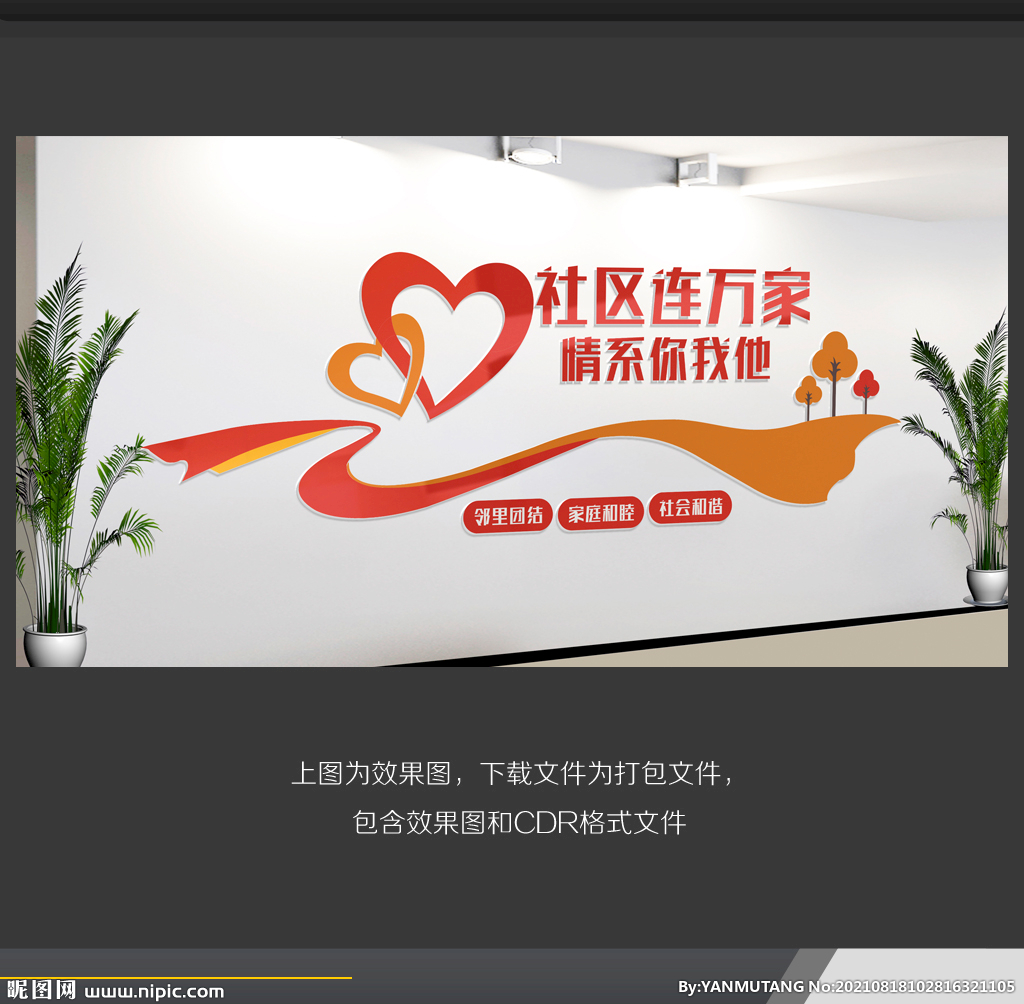 社区文化墙