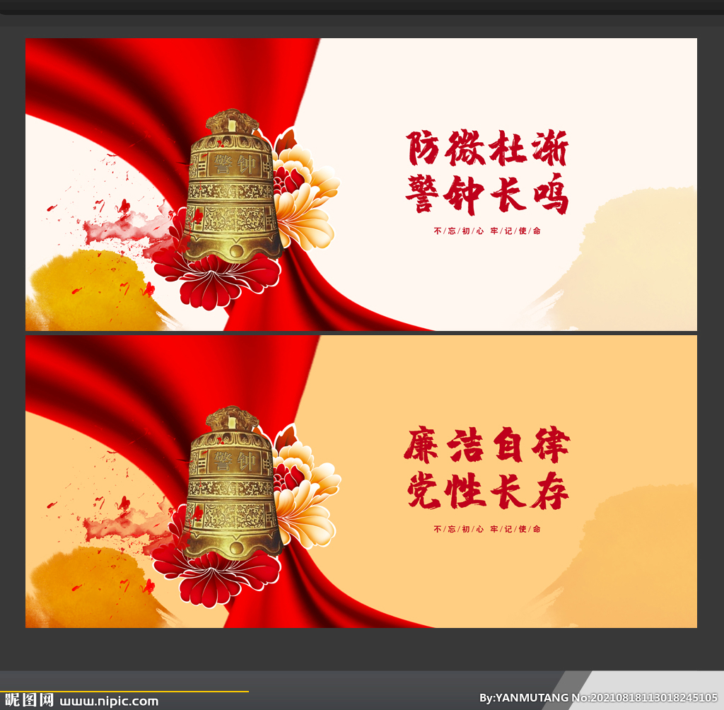 警钟长鸣