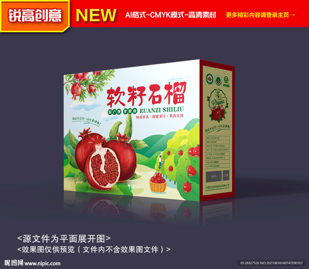 石榴包装