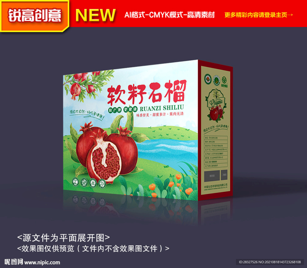 石榴包装