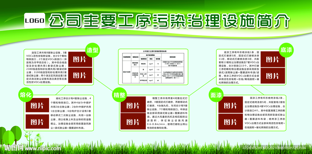 公司简介