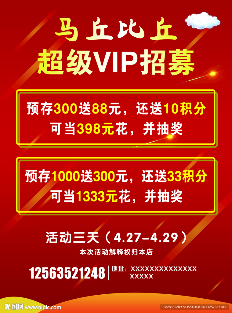 活动海报