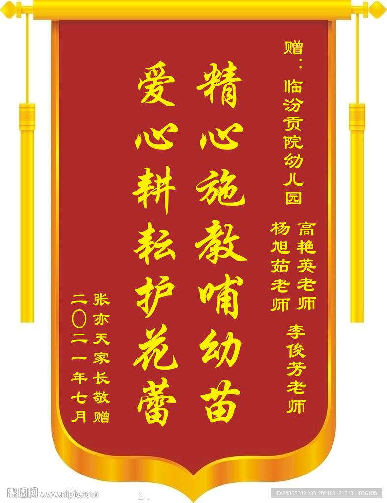 锦旗