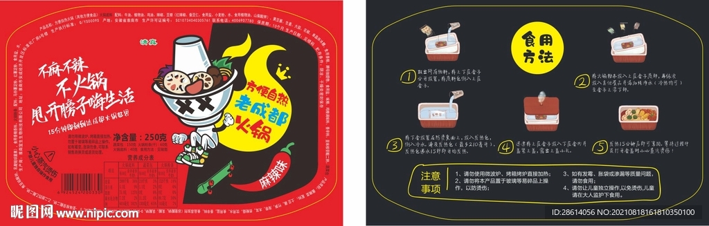自热火锅包装设计