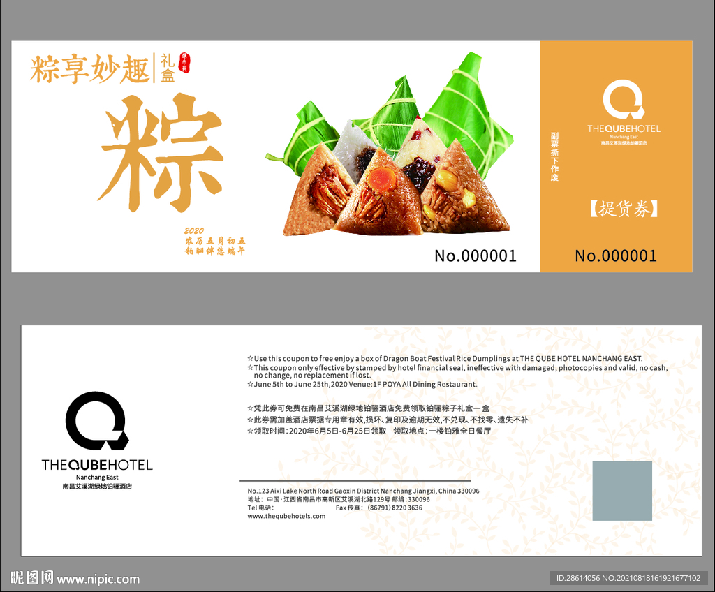 粽子提货券设计