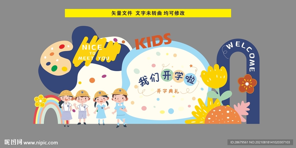 幼儿园开学堆头
