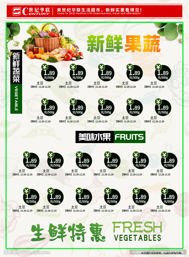 超市蔬果海报模板