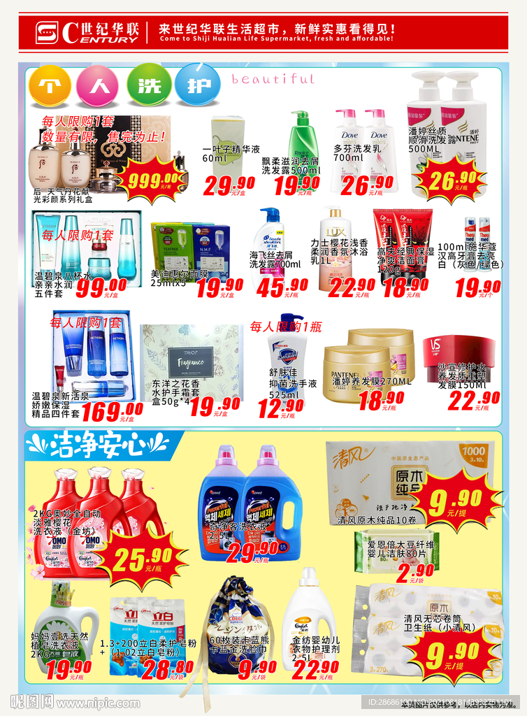超市洗护海报DM