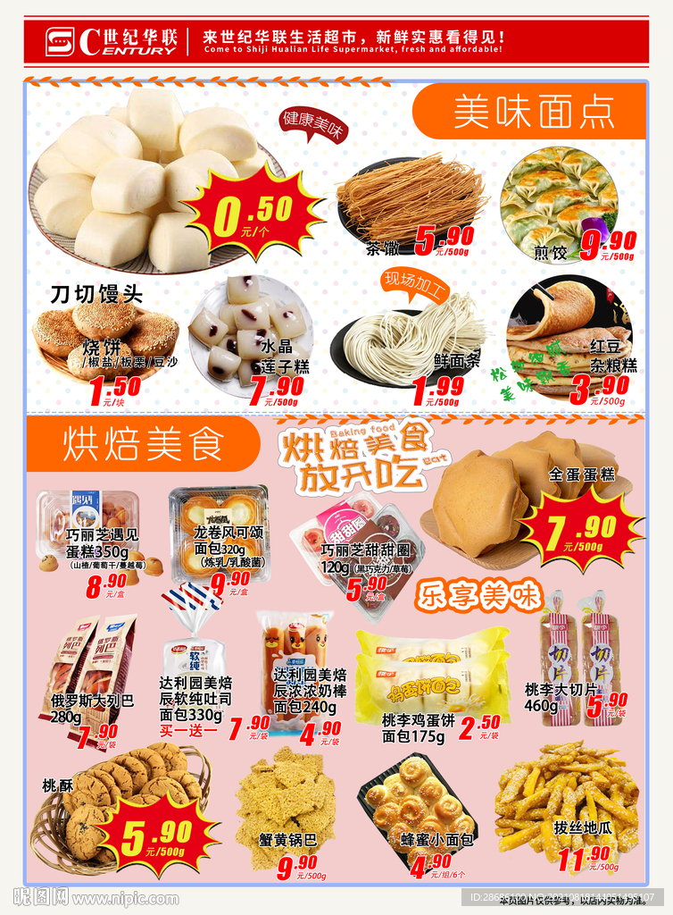 超市海报烘焙DM