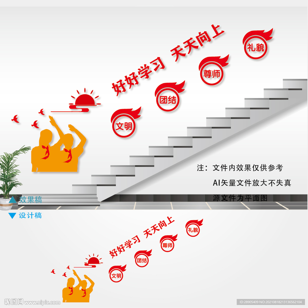 学校楼梯文化墙