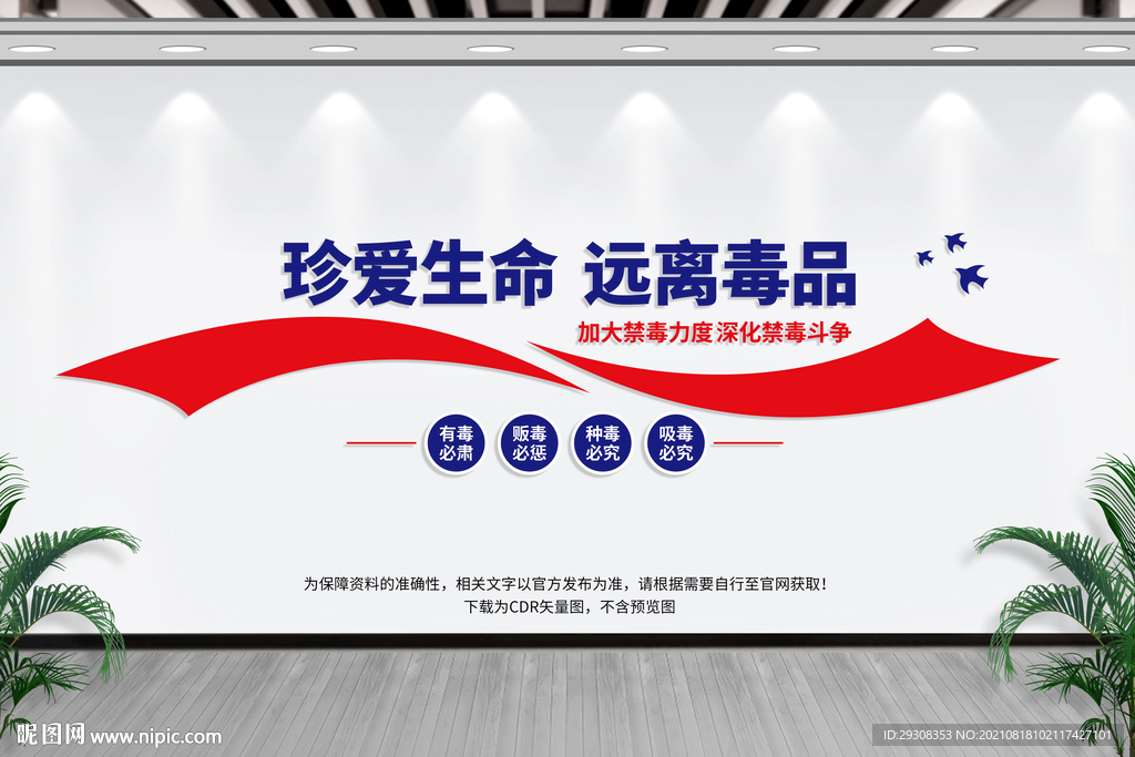 禁毒文化墙