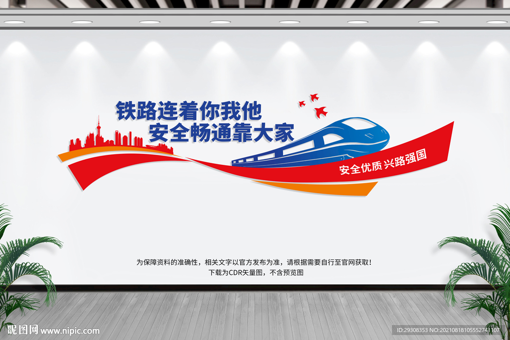 铁路文化墙