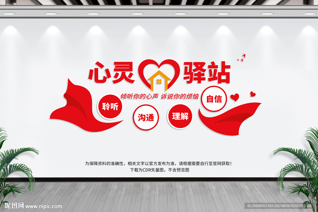 心理咨询室
