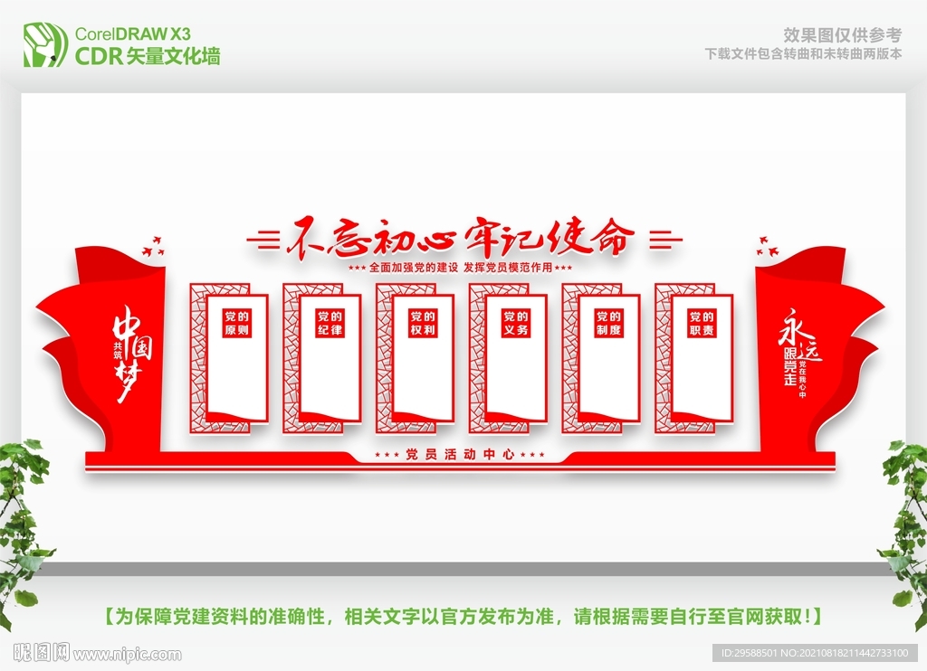 党支部制度