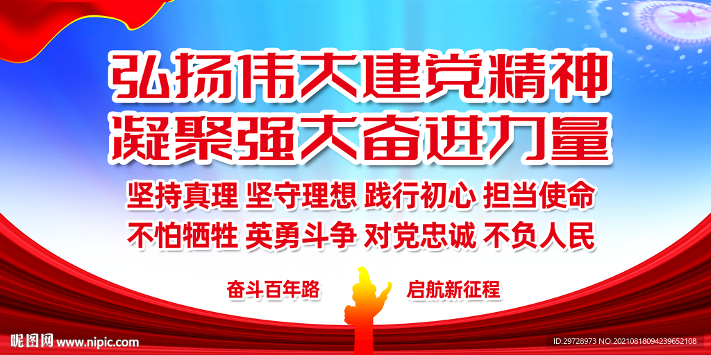 伟大建党精神宣传展板