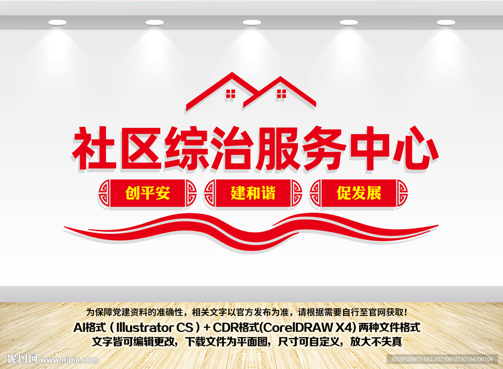 社区综治服务中心