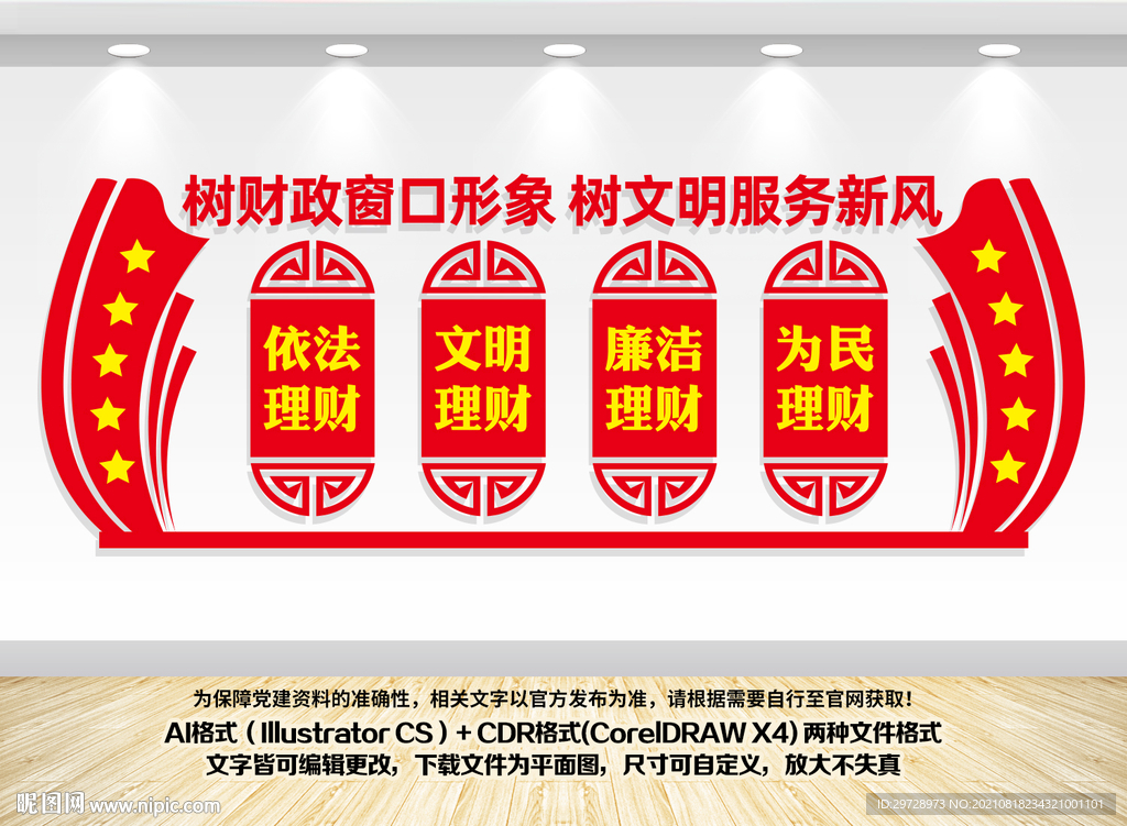 财政文化墙