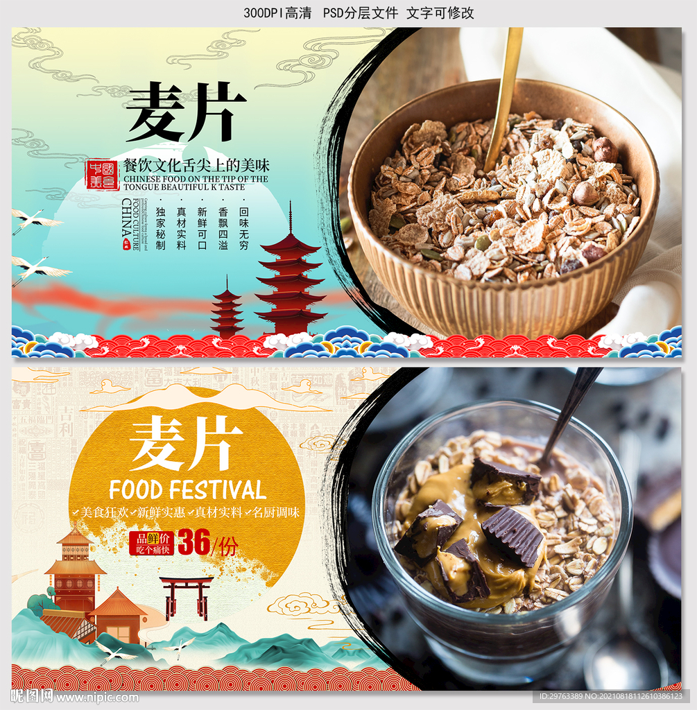 麦片