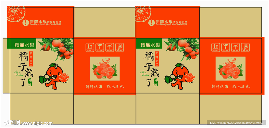 橘子熟了水果包装平面展开图