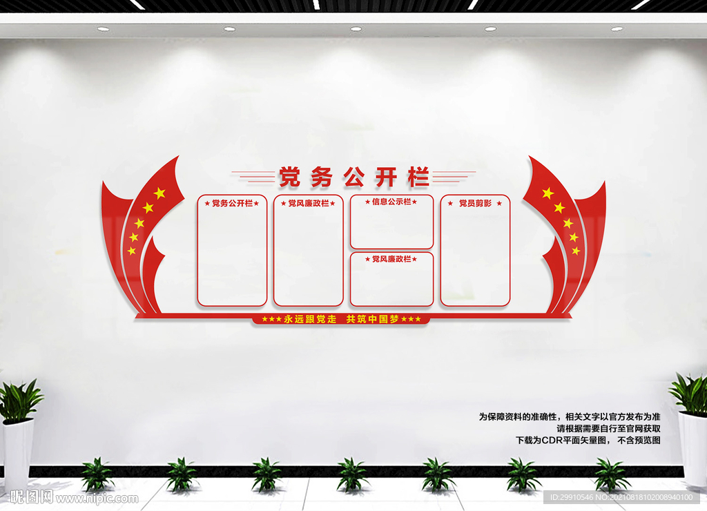 党务公开栏