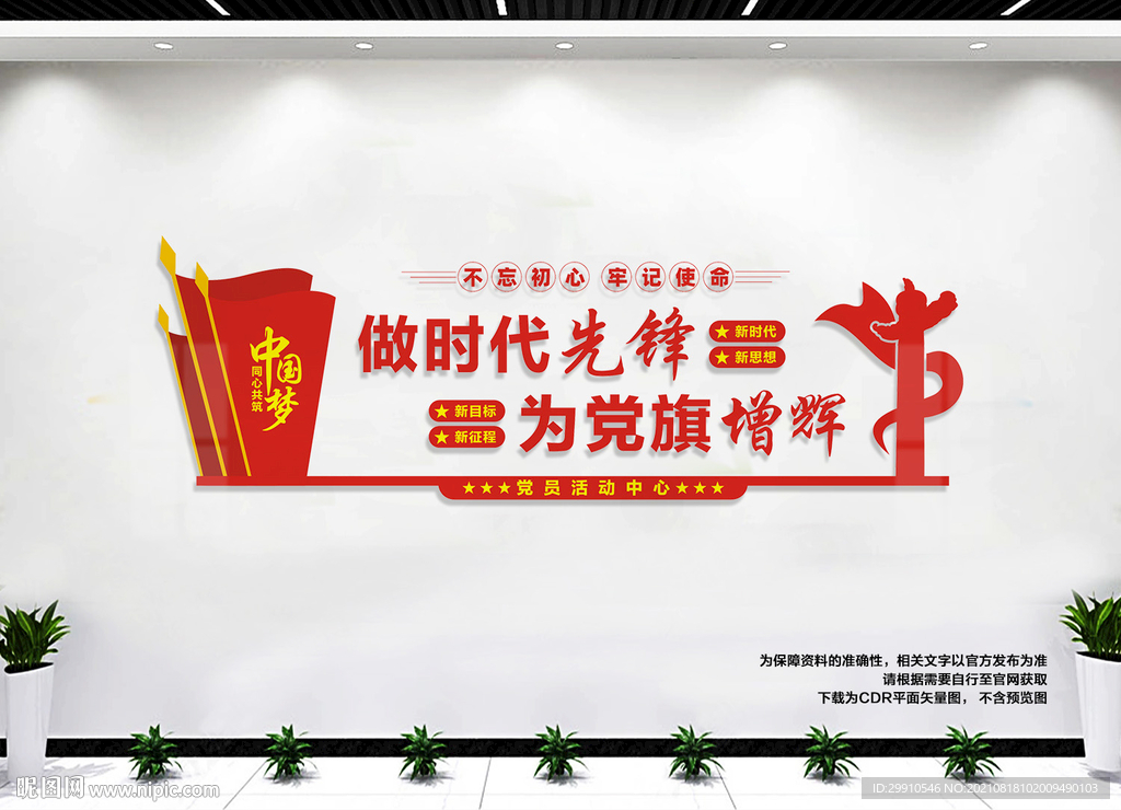 做时代先锋
