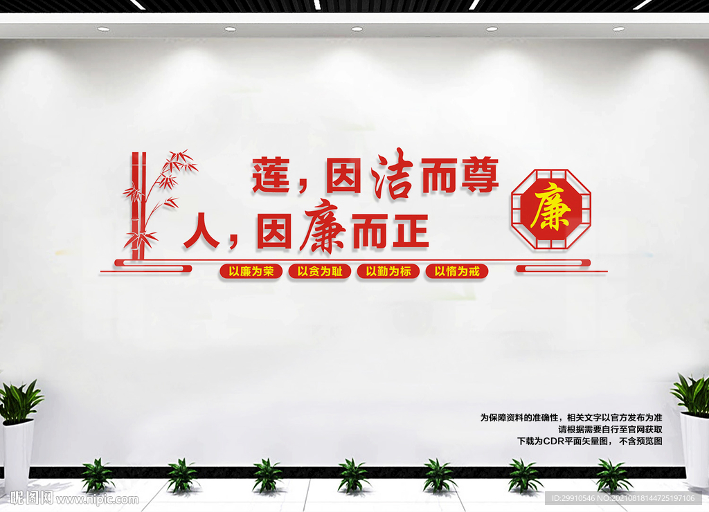 廉政文化墙