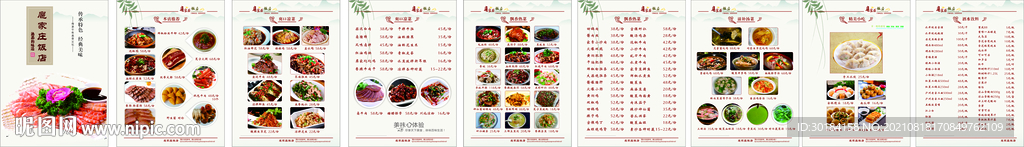 餐馆菜谱