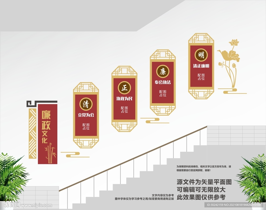 廉政楼道文化