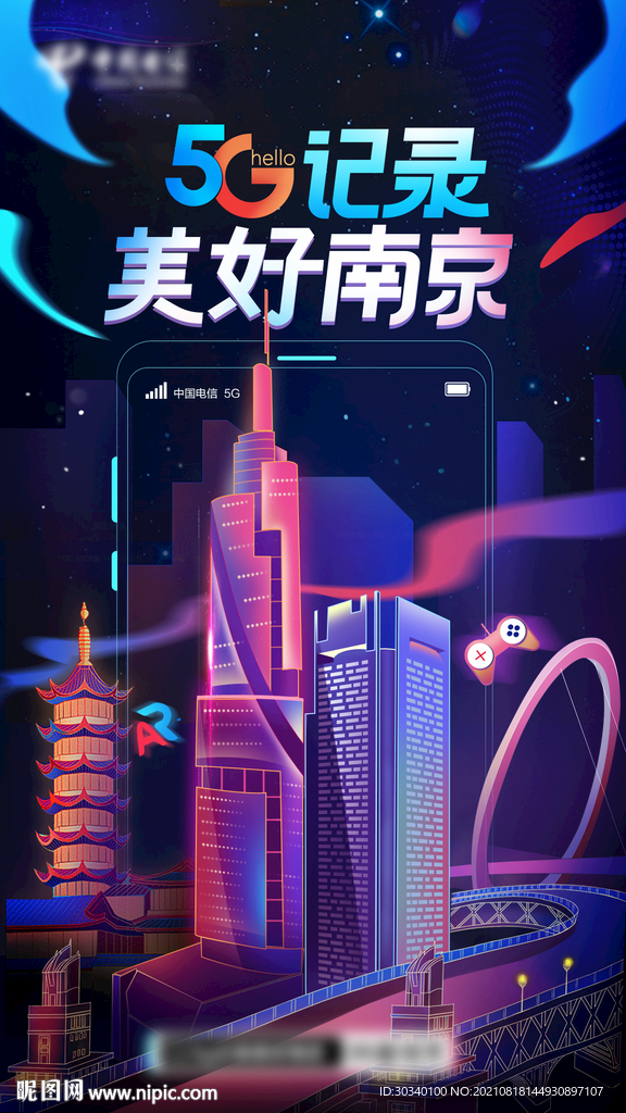5G记录电信快人一步美好南京节