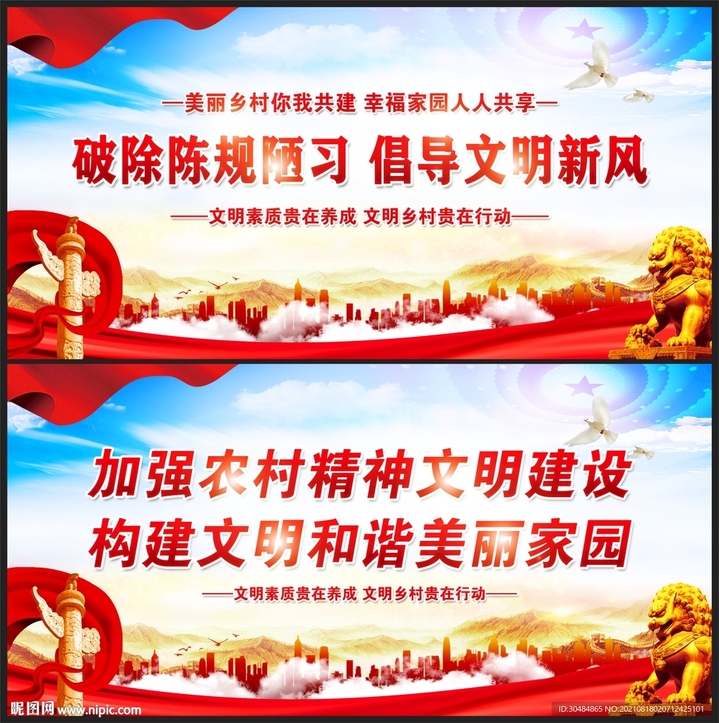 农村精神文明建设