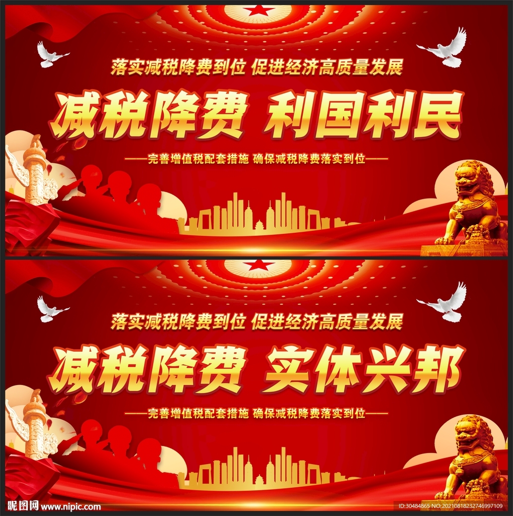 减税降费