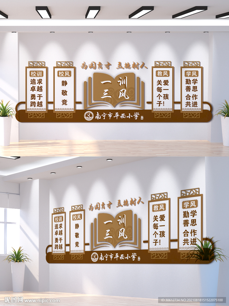 学校一训三风