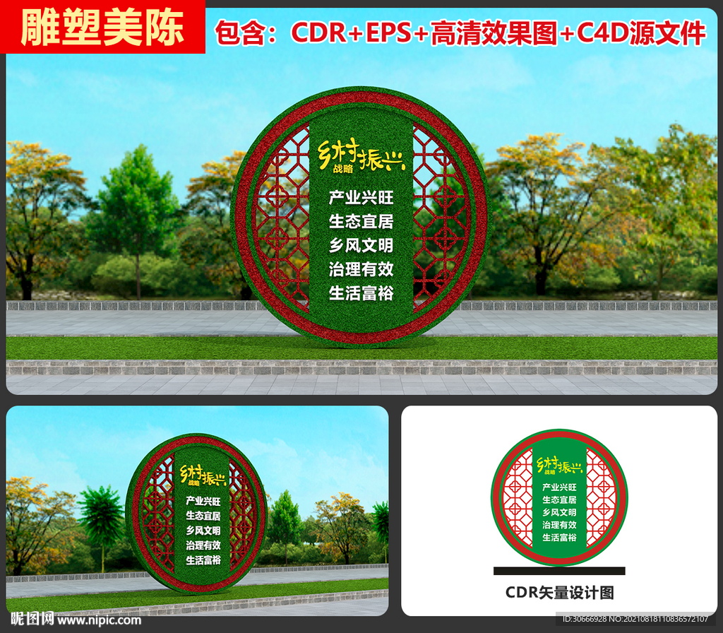 乡村振兴绿雕