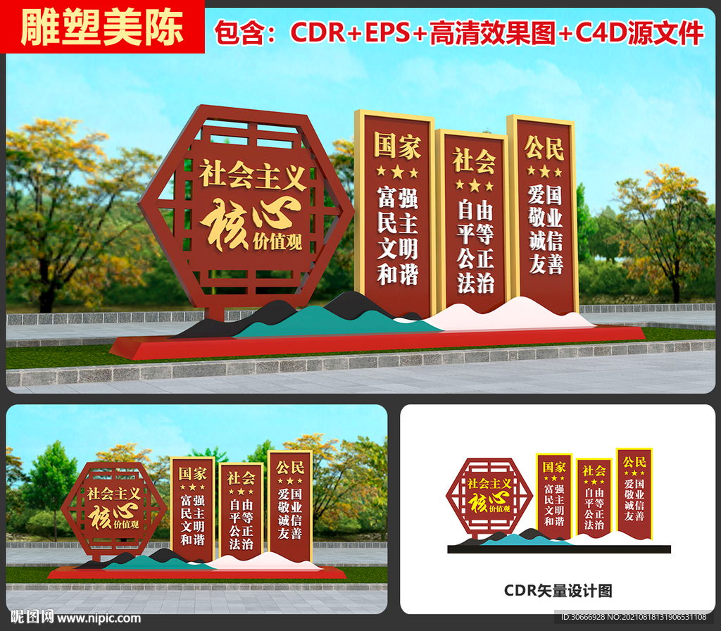 价值观雕塑